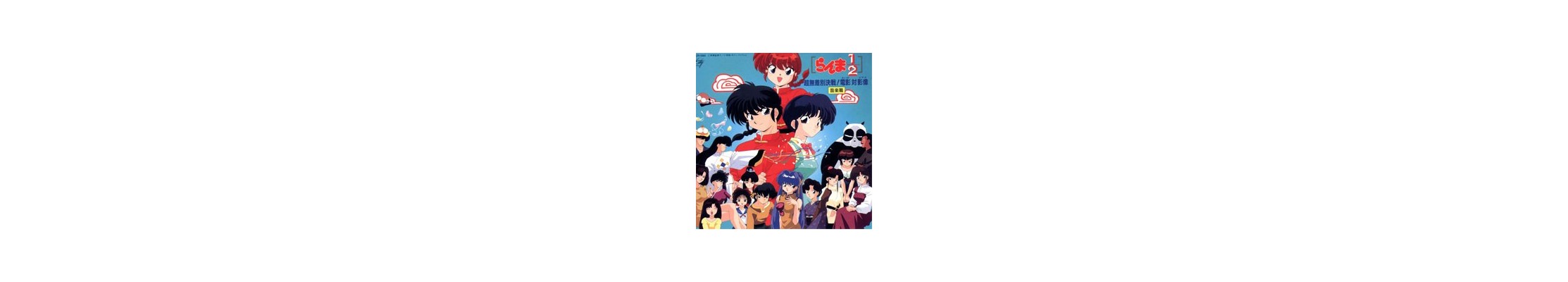 Ranma 1/2